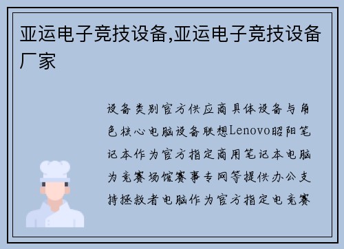 亚运电子竞技设备,亚运电子竞技设备厂家